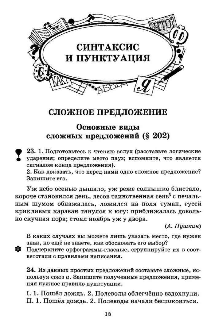 Учебник Русский язык Практика 9 класс Пичугова читать онлайн